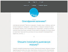Tablet Screenshot of al-flogiston.ru